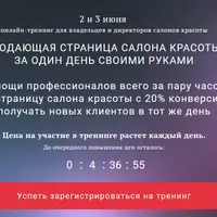 Как создать продающую страницу салона красоты