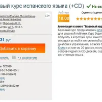 Базовый курс испанского языка