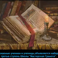 Мастерская грамота 3