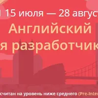Английский для разработчиков