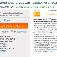 Психологические модели поведения в трудных ситуациях