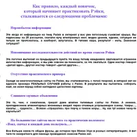Набор инструментов для сеансов Рейки