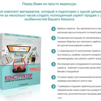 Конструктор скриптов телефонных продаж