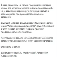 Астрология - Звездные сюжеты в искусстве и в жизни