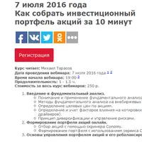 Как собрать инвестиционный портфель акций за 10 минут