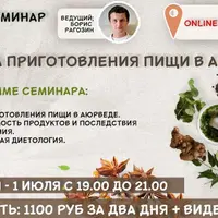 Правила приготовления пищи в аюрведе