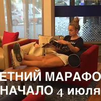 Летний марафон красоты и молодости