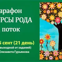 Марафон Ресурсы рода