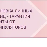 Установка личных границ
