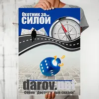 Охотник за Силой