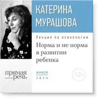 Норма и не норма в развитии ребенка. Школа, уроки, быт. Наказание и манипуляции