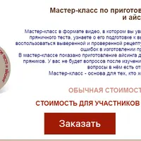 Мастер-класс по приготовлению пряничного теста, айсинга и декорированию свадебных пряников