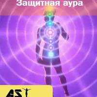 Защита от энергетического вампиризма