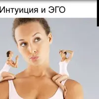 Интуитивное мышление