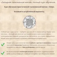 Практическая магия 2