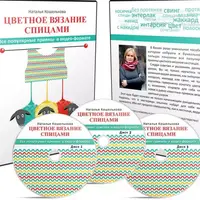 Цветное вязание спицами