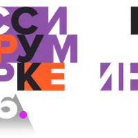 Российский Форум Маркетинга 2016