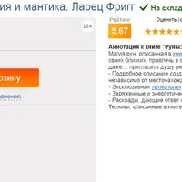 Руны: амулеты, заклинания и мантика. Ларец Фригг