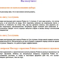 Набор инструментов для сеансов Рэйки