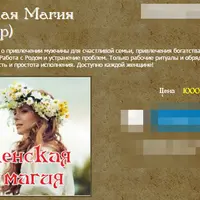 Женская магия