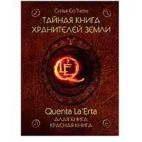 Книга тайн