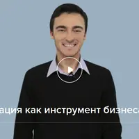 Игрофикация как инструмент бизнеса