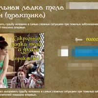 Сакральная ладка тела и души