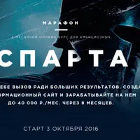 Марафон "Спарта"