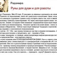 Магическое значение рун. Первый уровень