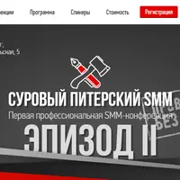 Суровый Питерский SMM. Эпизод 2