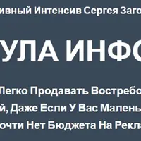 Формула инфо-хита