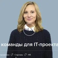 Подбор команды для IT-проекта