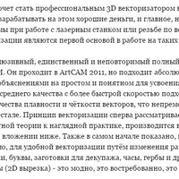 Векторизация в ArtCAM