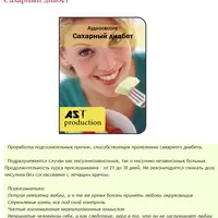 Сахарный диабет