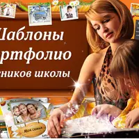Портфолио школьника в PSD