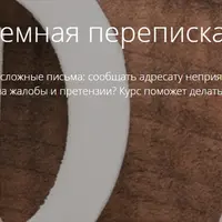 Проблемная переписка от А до Я