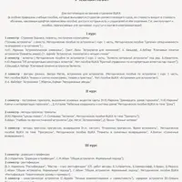 Астрология. Дирекции и профекции. 7-й семестр
