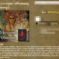 Искусство обавниц