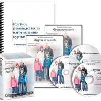 Шьем куртку