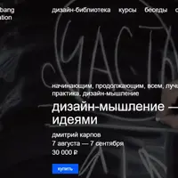 Дизайн-мышление - накачка идеями