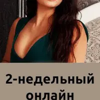 Онлайн тренинг для женщин