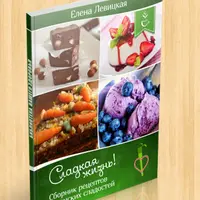 Сборник авторских рецептов веганских сладостей