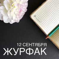 Журфак для инстаграм