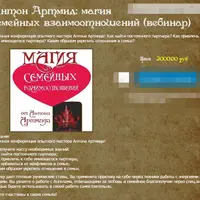 Магия семейных взаимоотношений