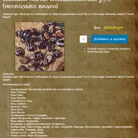 Базовая магия скандинавских рун