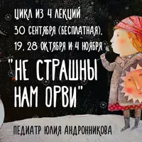 Не страшны нам ОРВИ