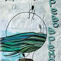 Древо времён. Путеводитель по жизням. Тайны мироздания