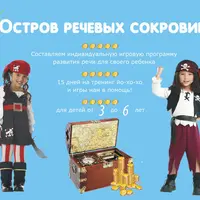 Остров речевых сокровищ. Развитие речи детей от 3 до 6 лет