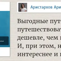 Выгодные путешествия: как путешествовать в 2-3 раза дешевле