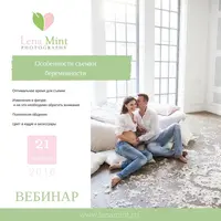 Два вебинара по съемке и фотобизнесу